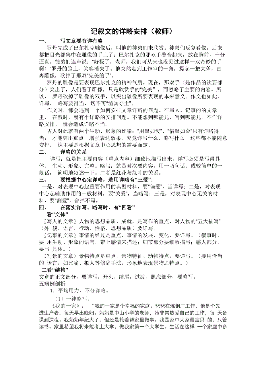 记叙文的详略安排(教师)_第1页