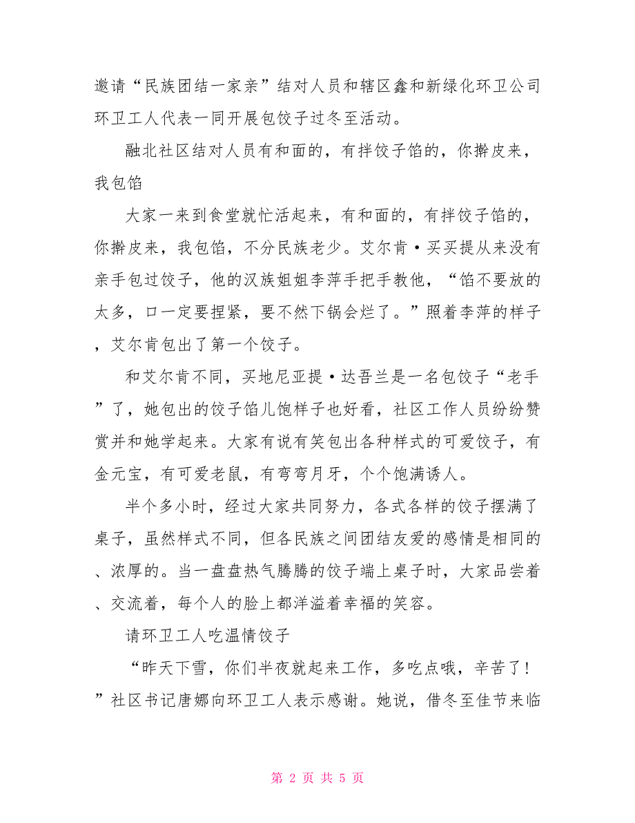 社区2022冬至活动总结范文_第2页