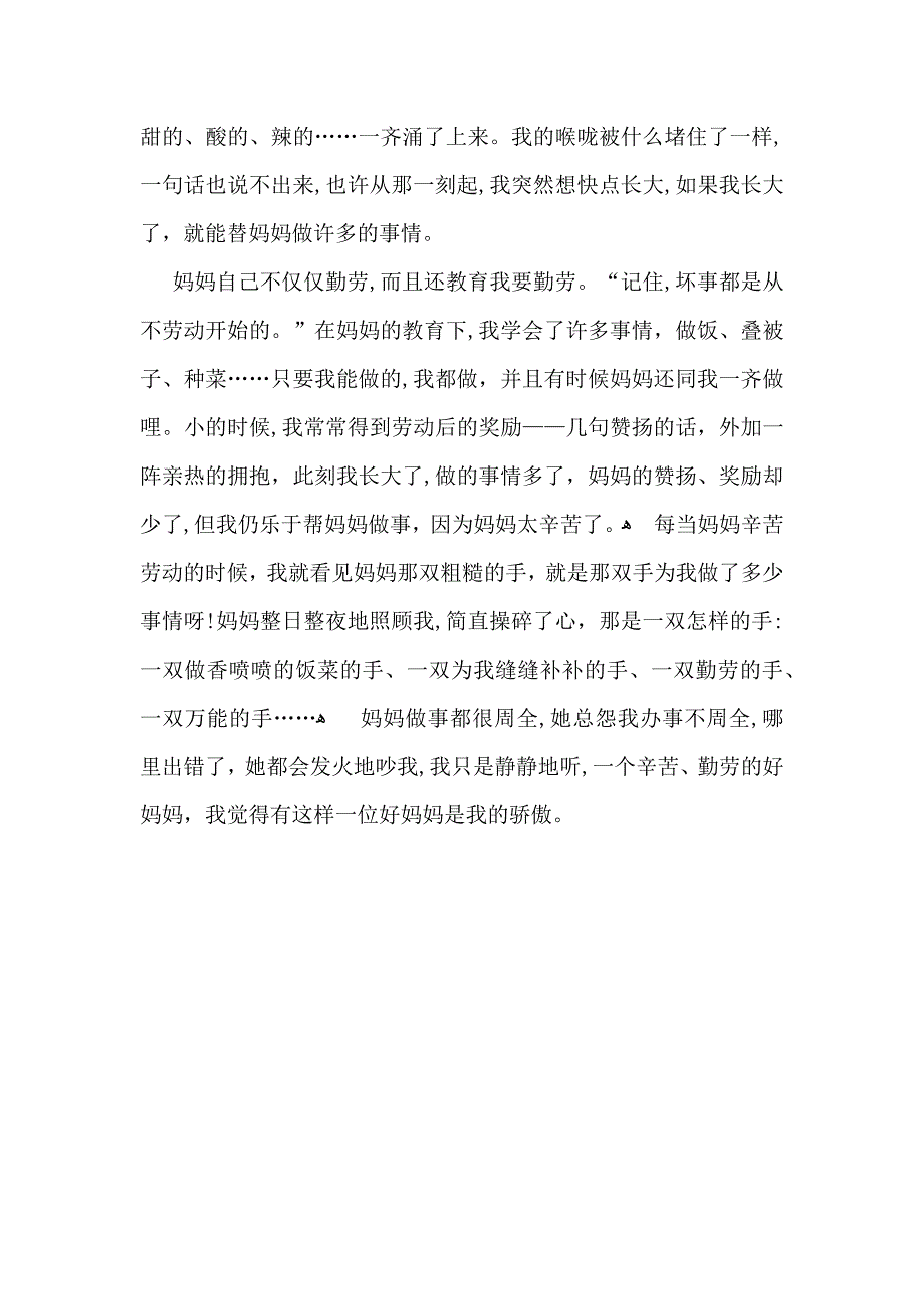 初二我的母亲作文3篇_第4页