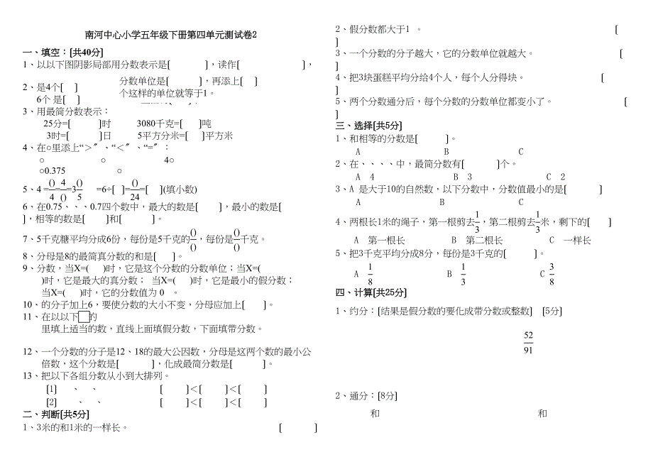 2023年五年级数学下册第四单元测试卷2苏教版.docx_第1页