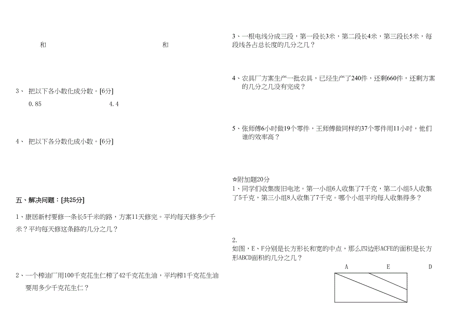 2023年五年级数学下册第四单元测试卷2苏教版.docx_第2页