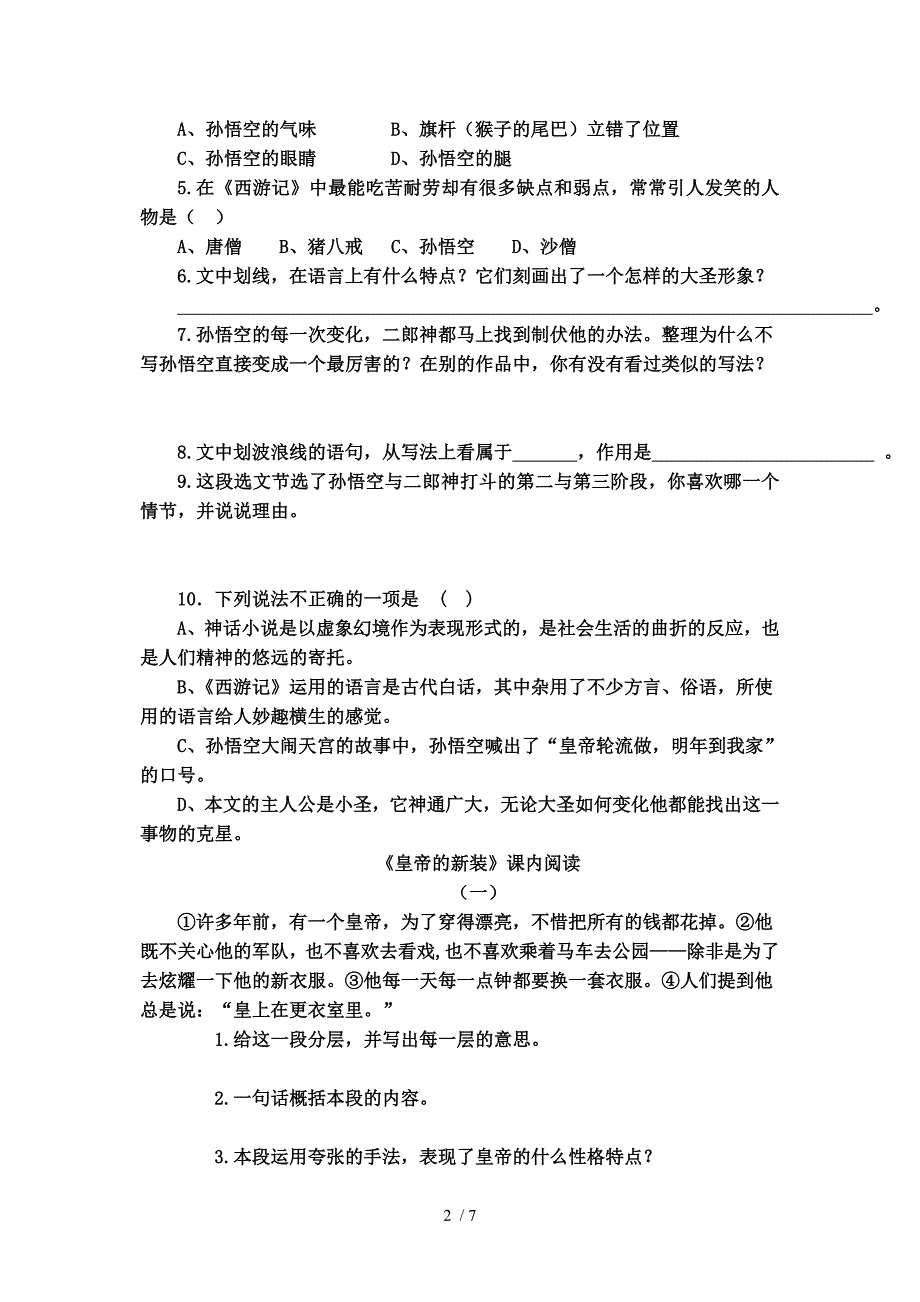 新版七年级上册语文第六单元阅读分析题_第2页