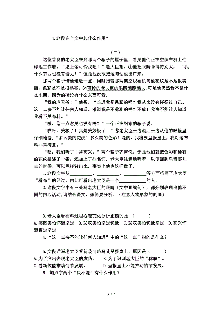 新版七年级上册语文第六单元阅读分析题_第3页