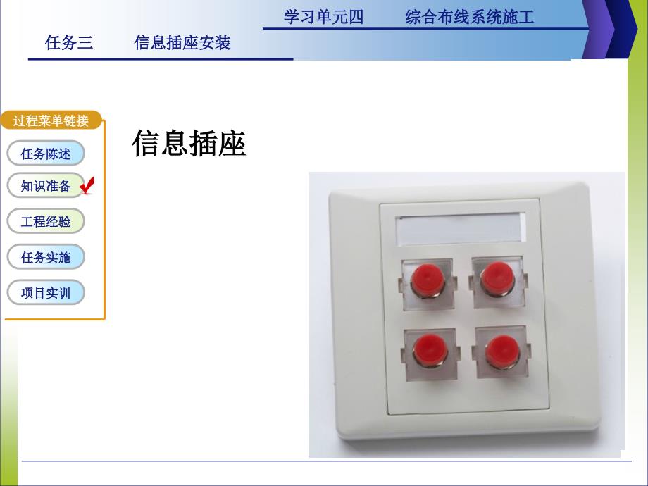 信息插座安装PPT课件_第3页