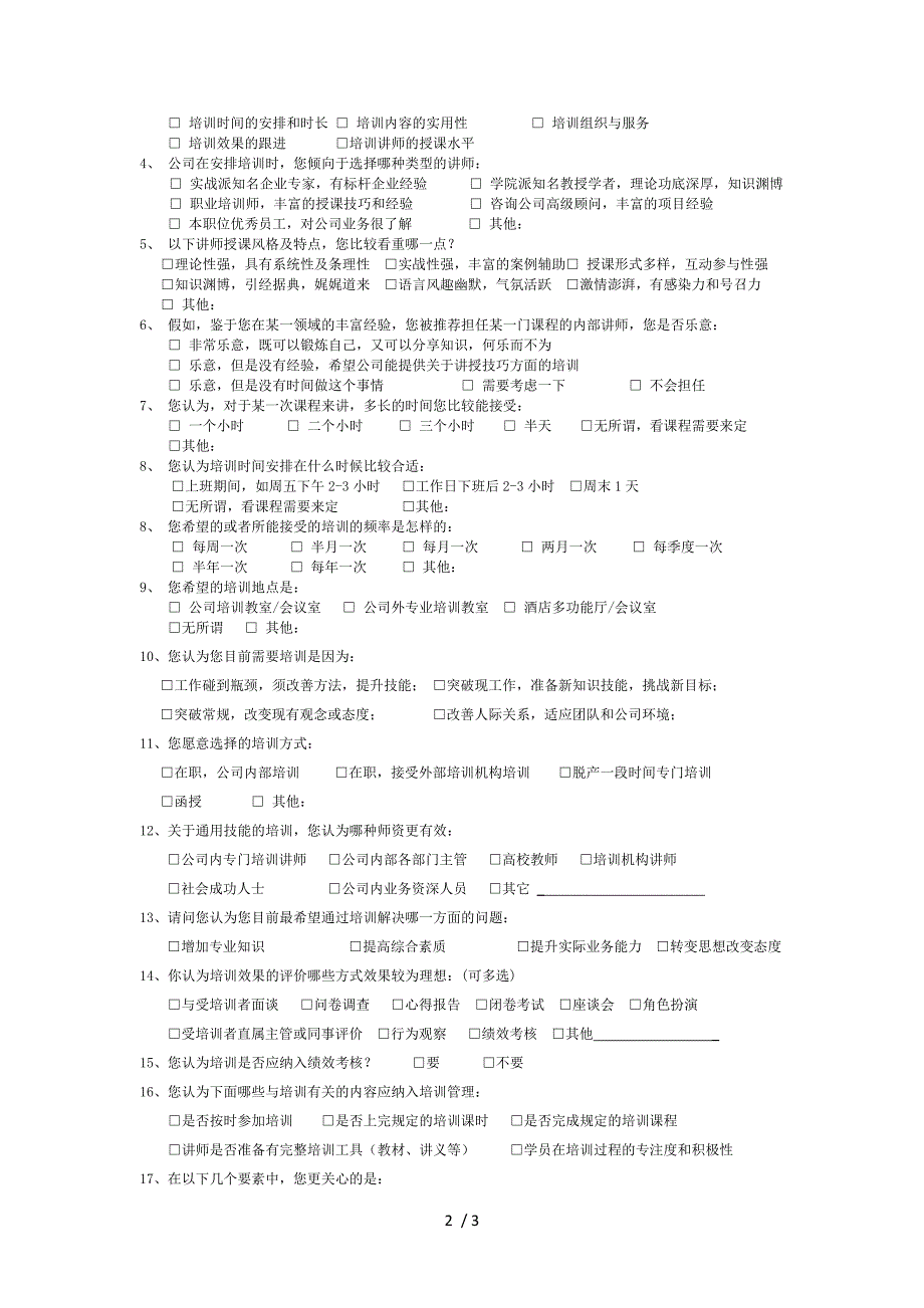 公司员工培训需求调查表_第2页