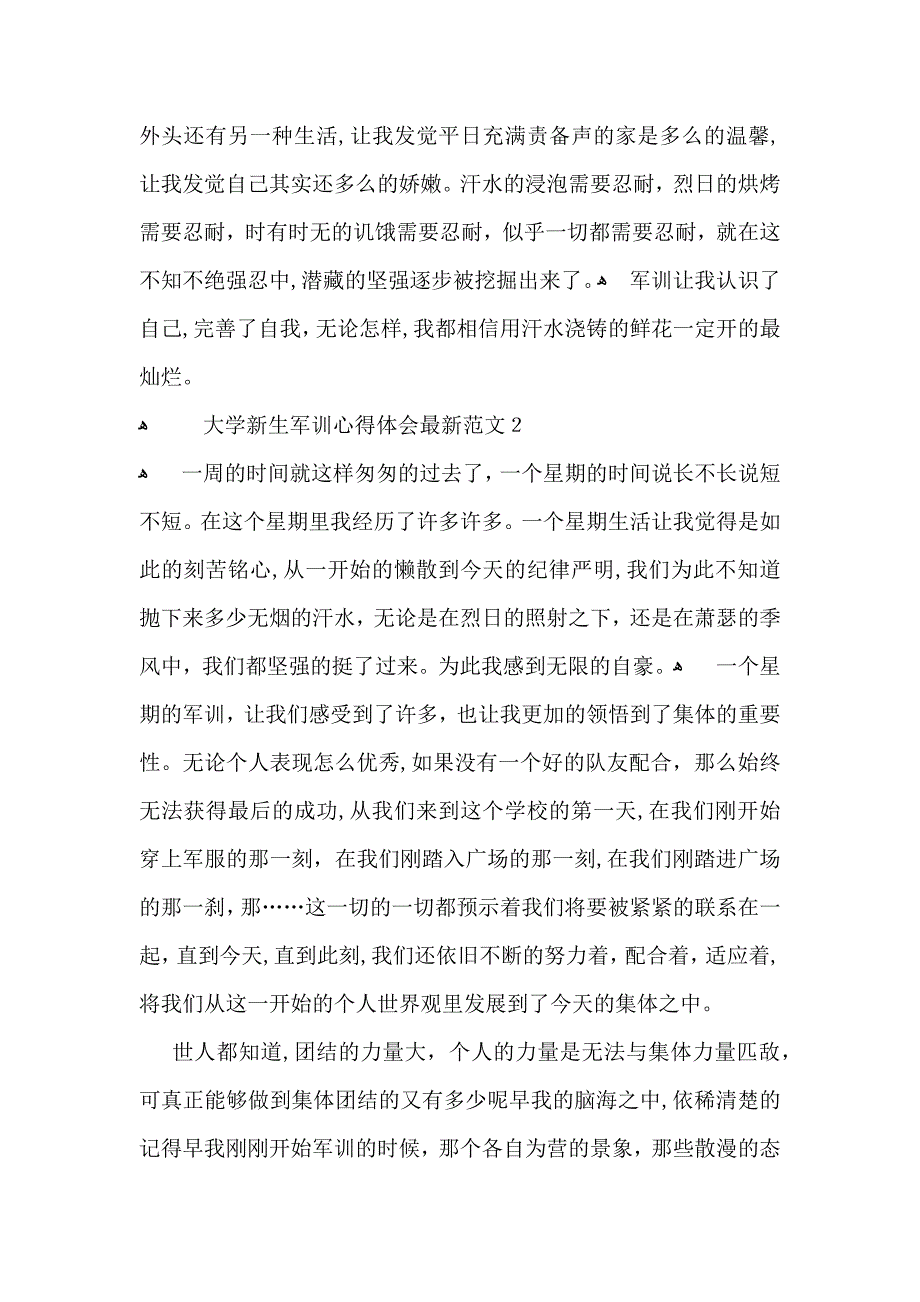 大学新生军训心得体会范文_第2页