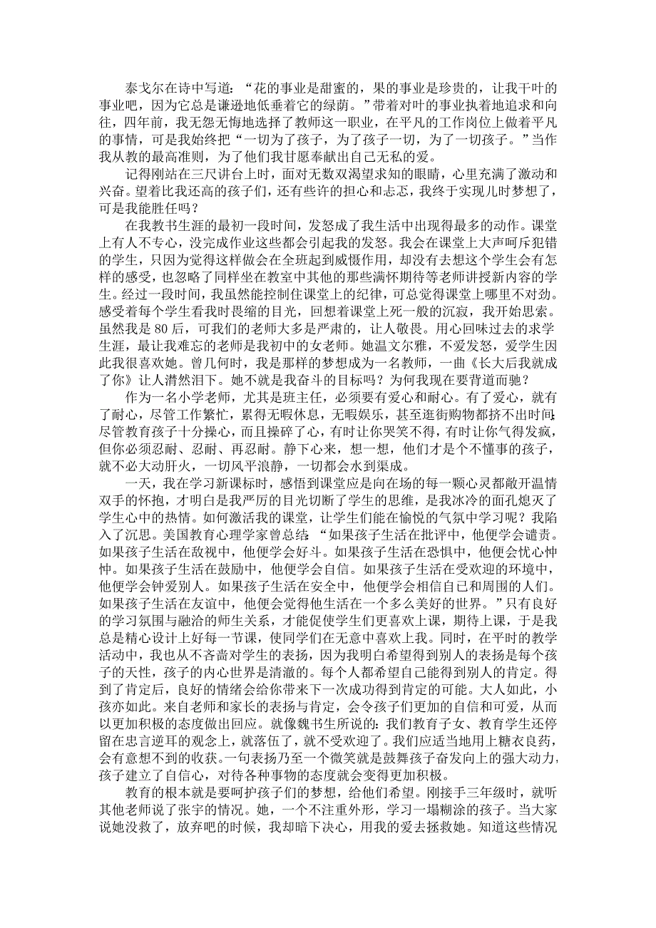 泰戈尔在诗中写道花的事业是甜蜜的,果的事业是珍贵的,让我_第1页