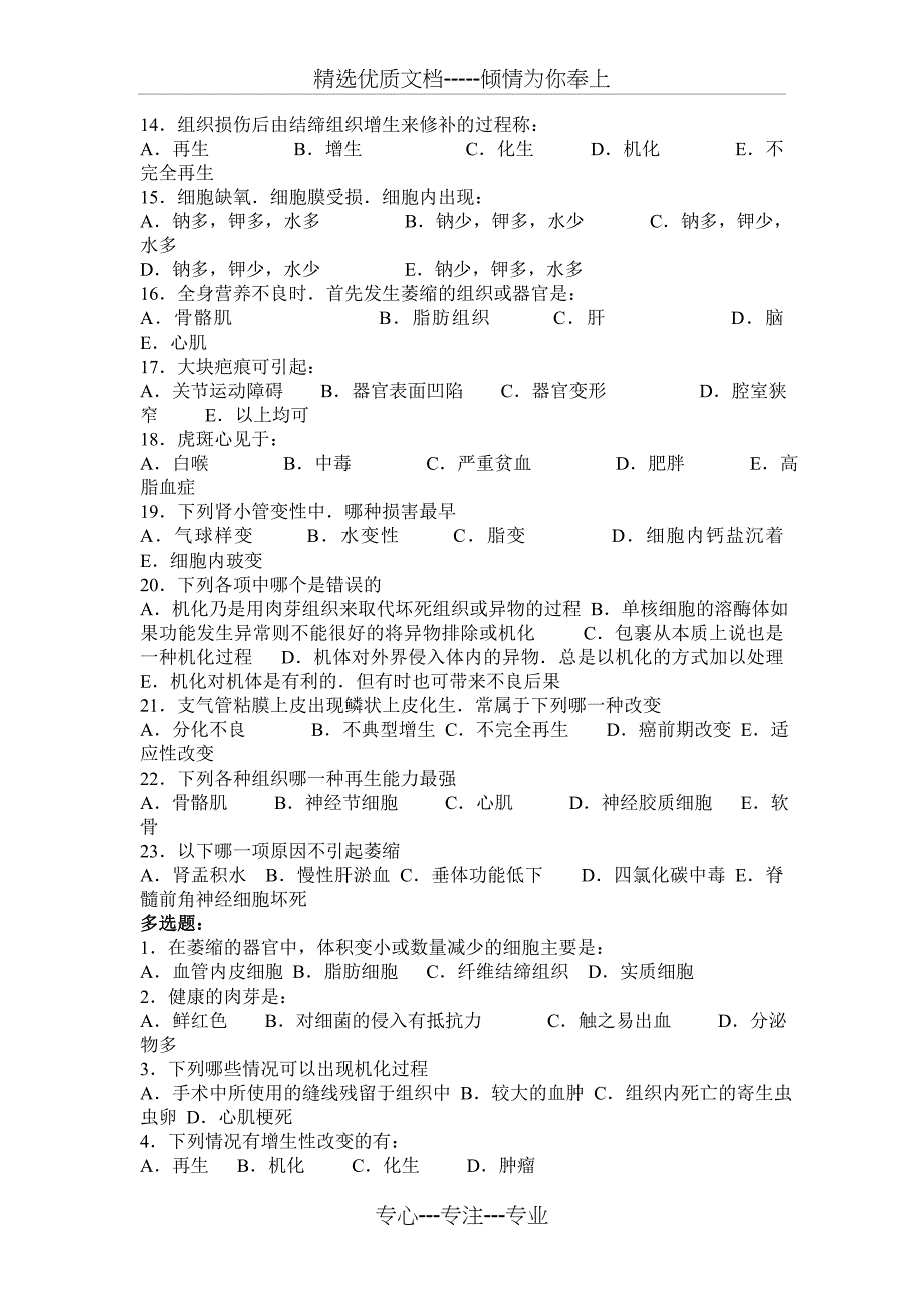 病理学选择题与答案(共17页)_第2页