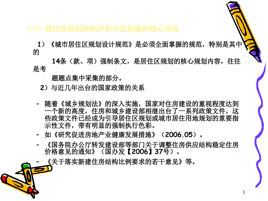 注册规划师住建部培训实务_第1页