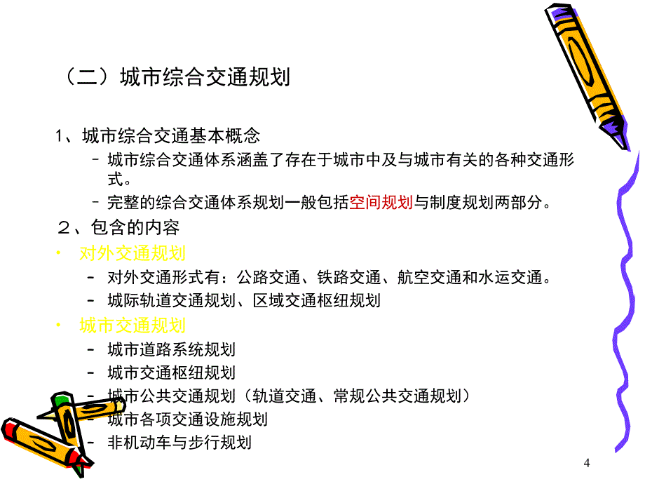 注册规划师住建部培训实务_第4页