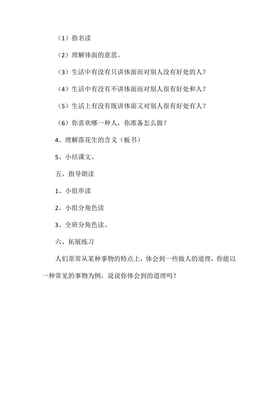 小学语文四年级教案——《落花生》教学设计之四_第4页