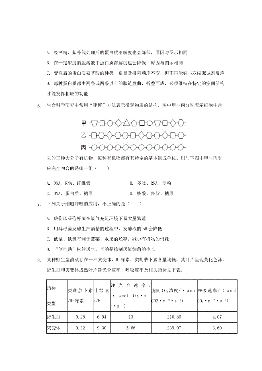 河北省衡水市第十三中学2019-2020学年高一生物下学期调研考试试题_第3页