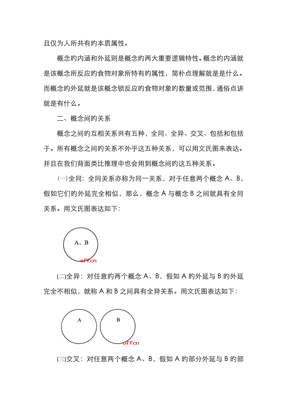 2022年湖南烟草考试面试时间_第2页