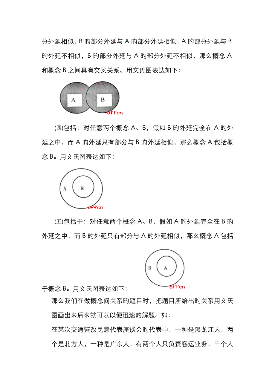 2022年湖南烟草考试面试时间_第3页