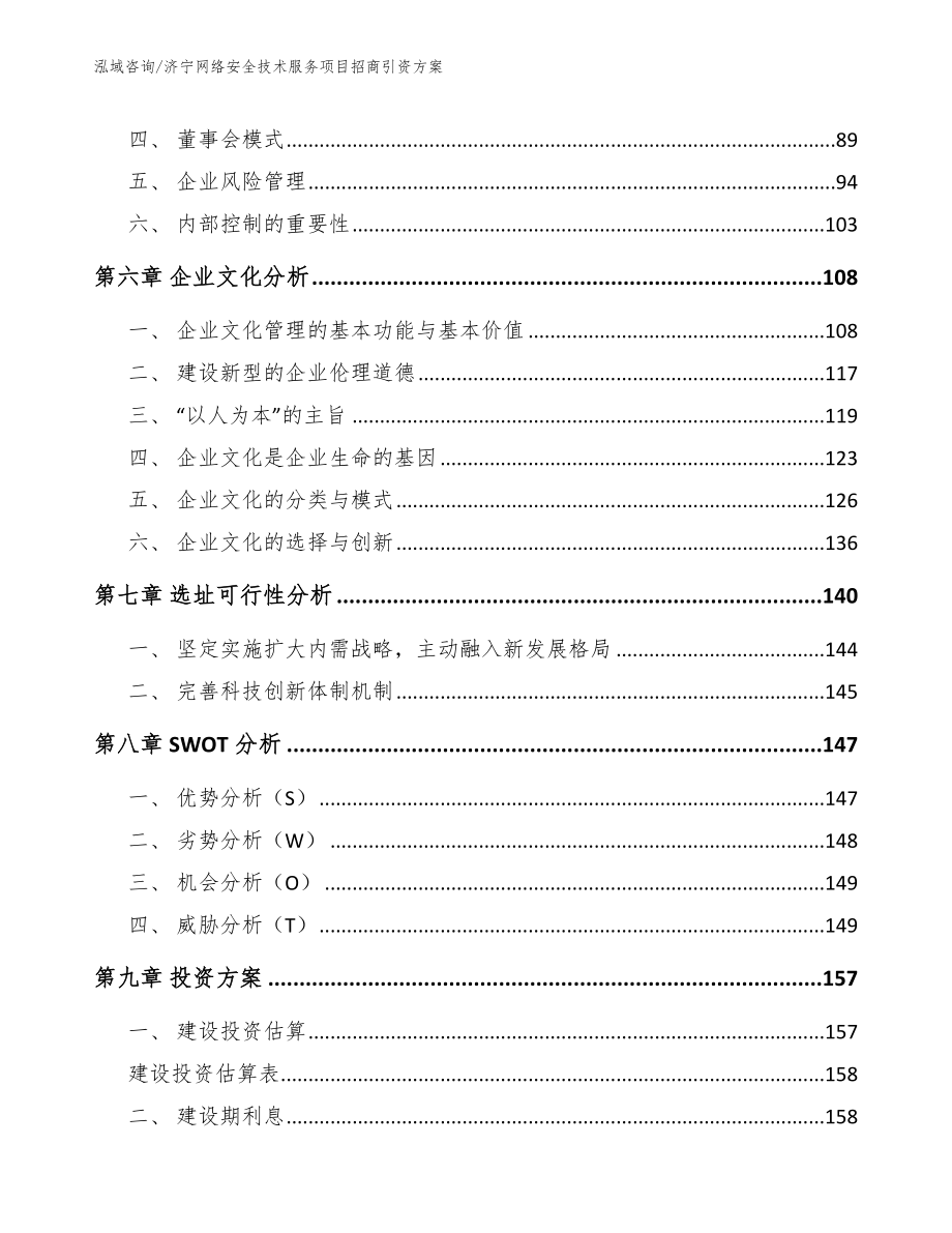 济宁网络安全技术服务项目招商引资方案_第4页