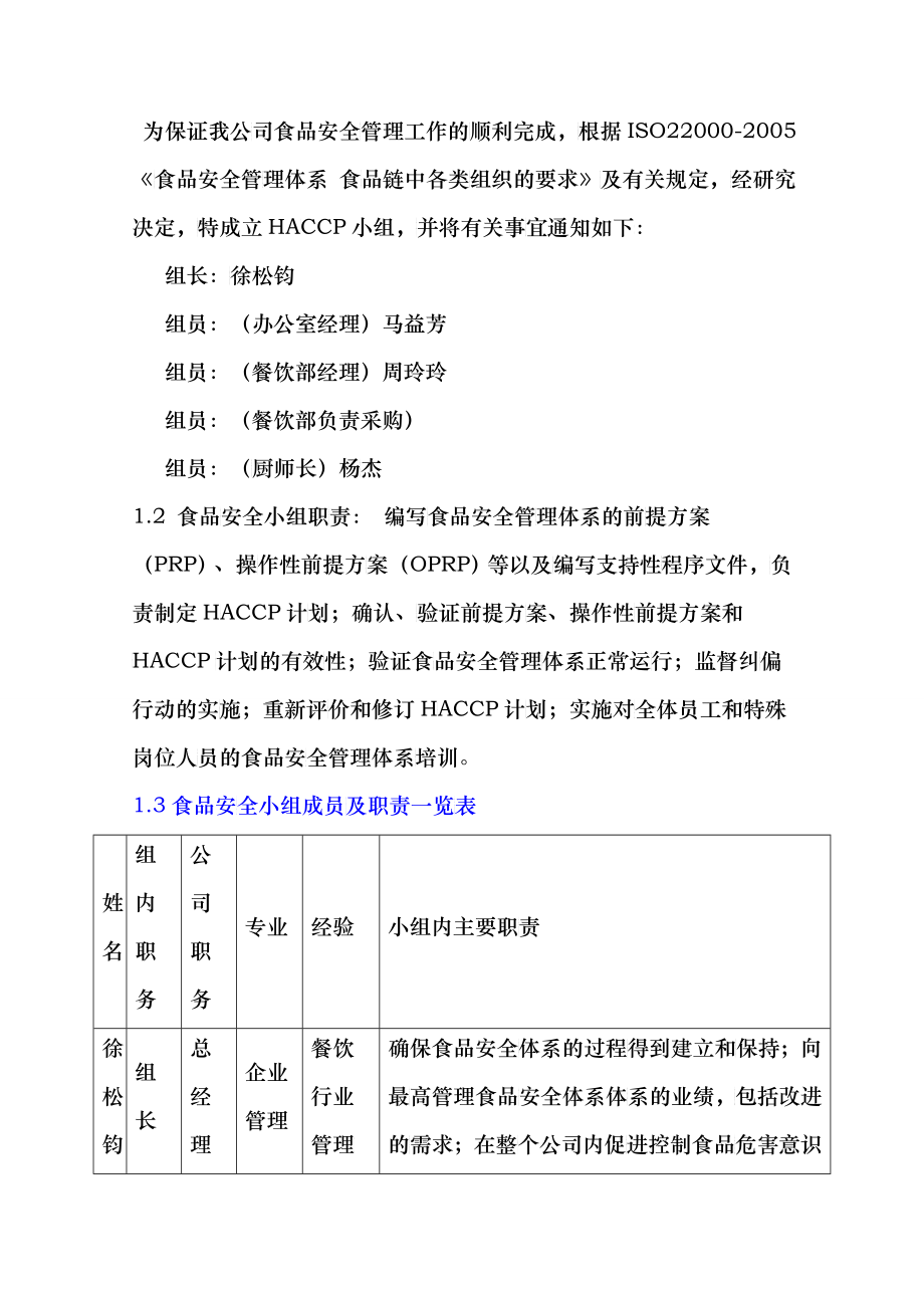 HACCP计划2_第4页