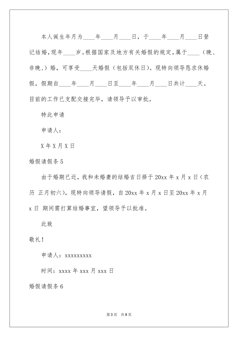 婚假请假条精选15篇_第3页