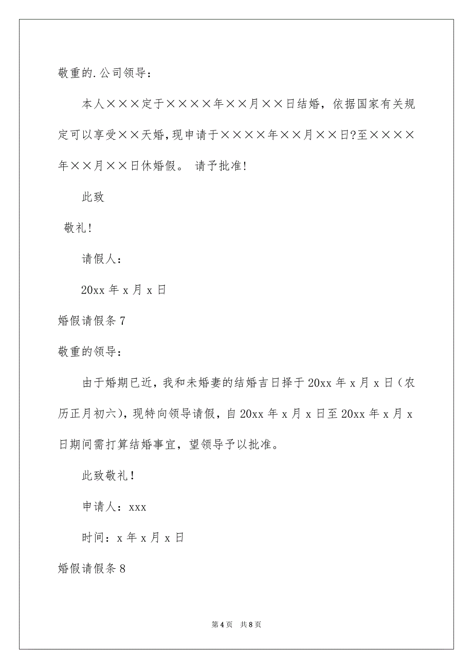 婚假请假条精选15篇_第4页