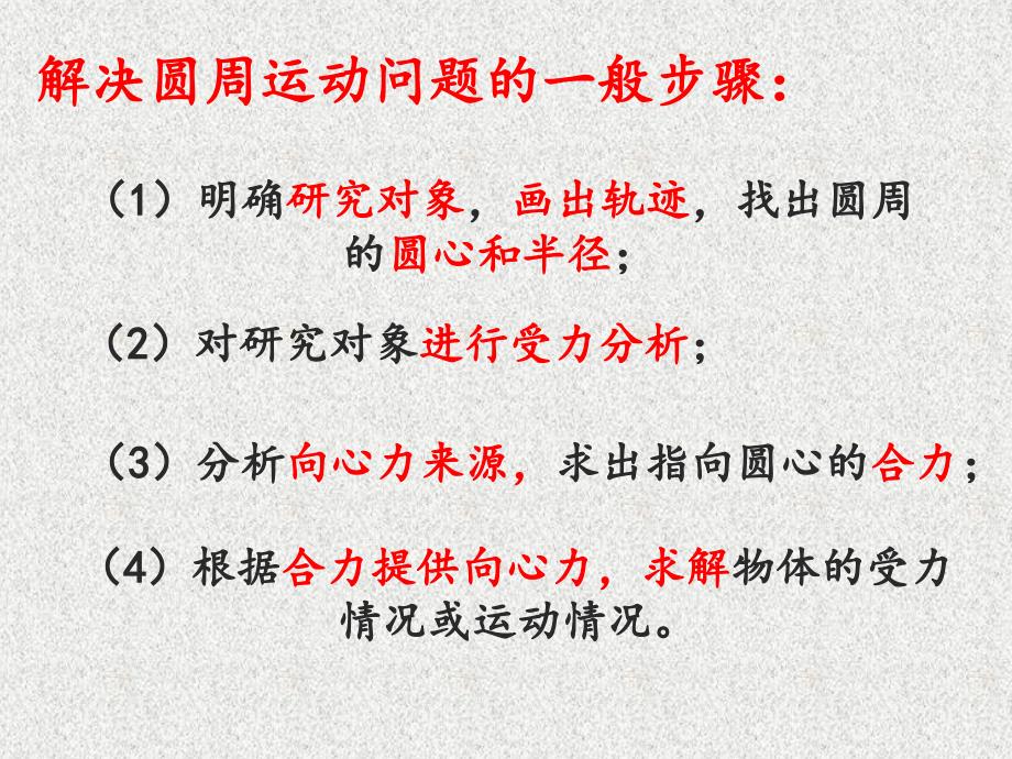 5.7生活中的圆周运动示范课_第3页