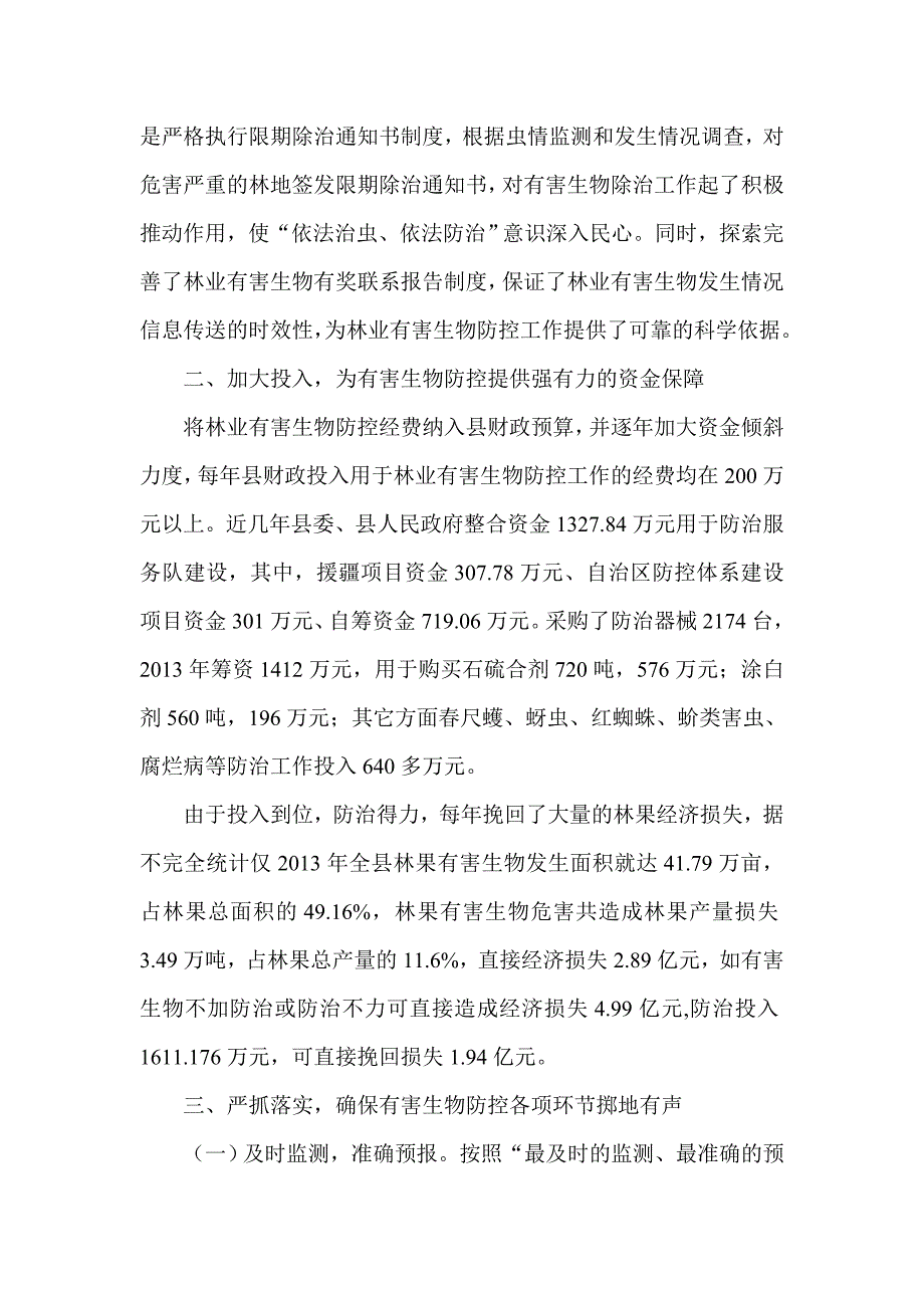 林业局凝心聚力强化林业有害生物防控典型材料_第3页