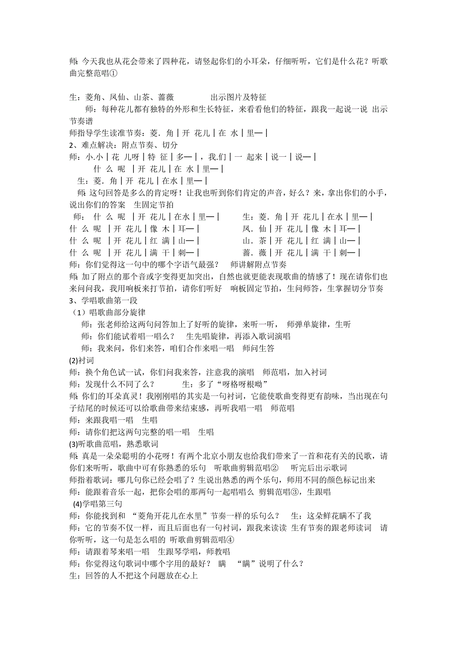 三年级下第五单元《对鲜花》教案.docx_第2页