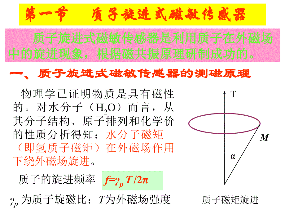 第二章磁敏传感器_第2页