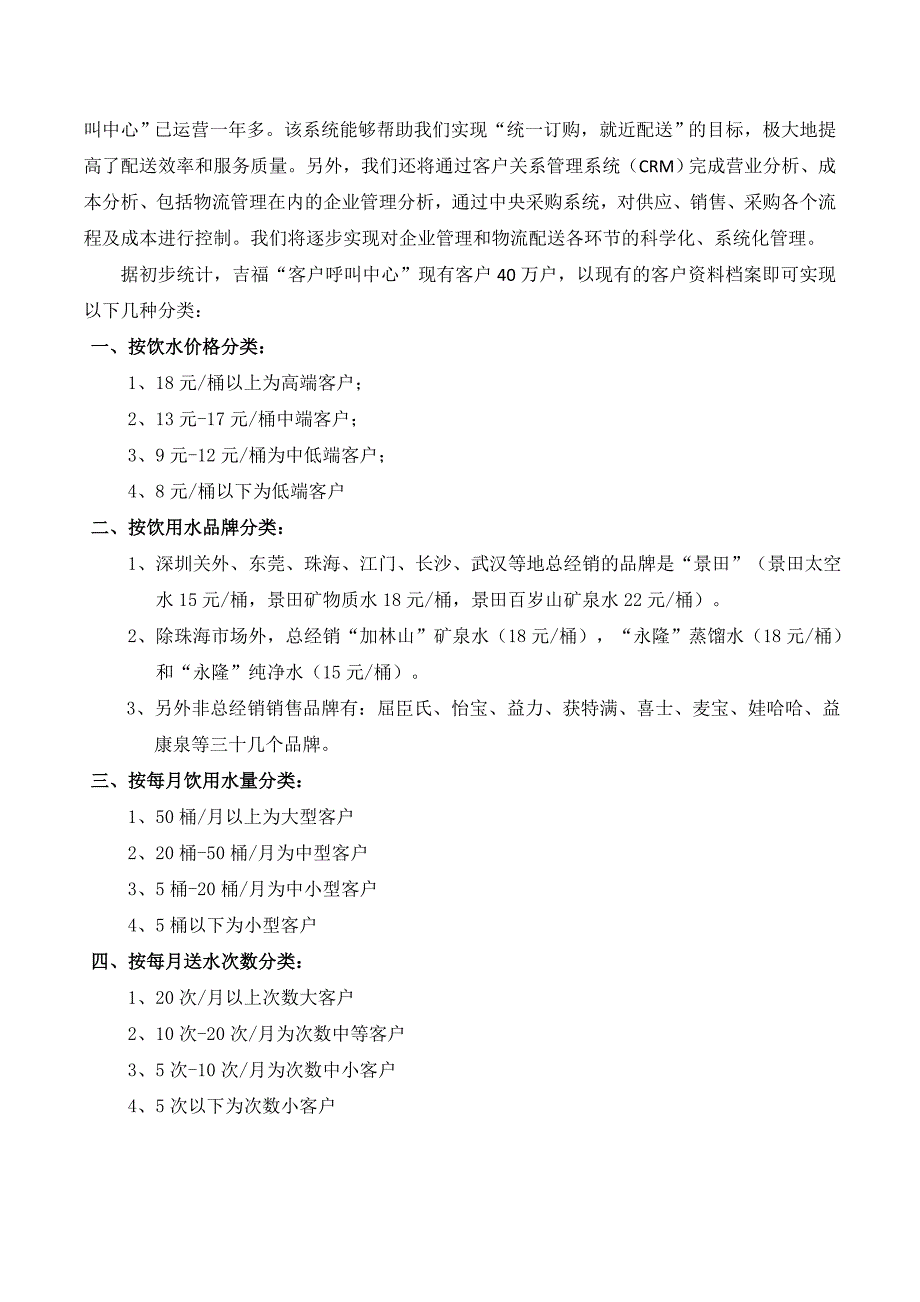 精品资料（2021-2022年收藏）论桶装水客户的数据库营销和会员制营销_第3页