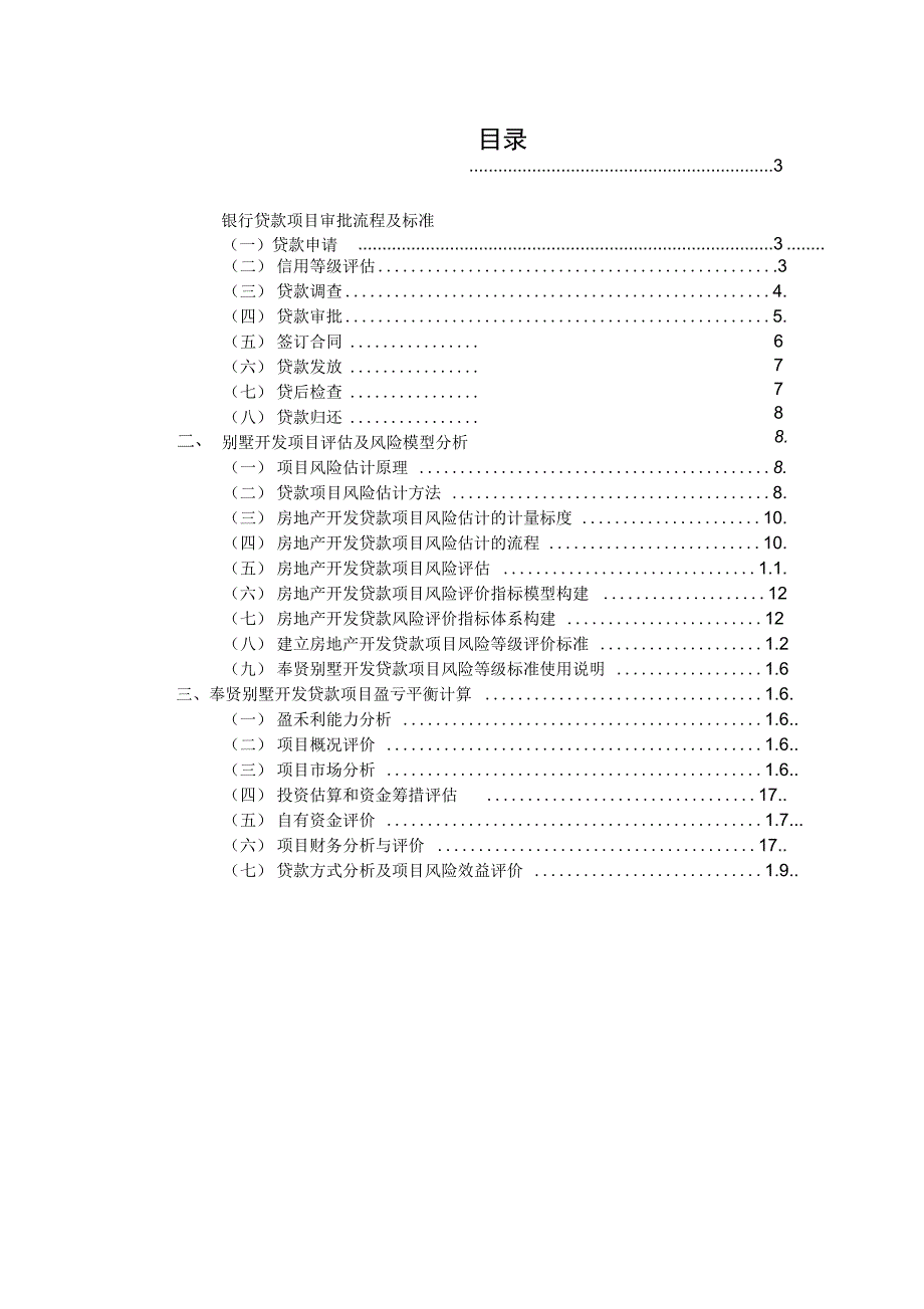 贷款项目审批流程、模型与方法_第2页