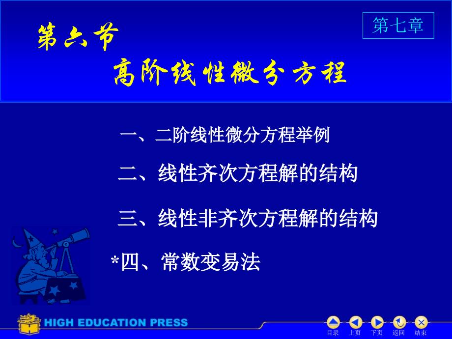 高阶线微分方课件_第1页