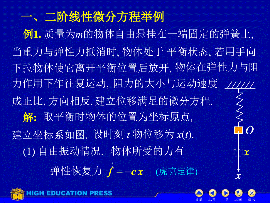 高阶线微分方课件_第2页