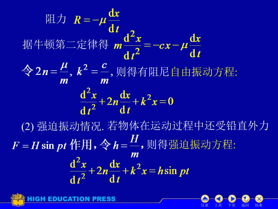 高阶线微分方课件_第3页