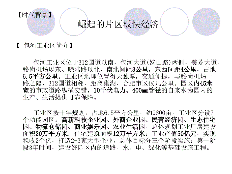 最新包河苑项目企划思考_第3页