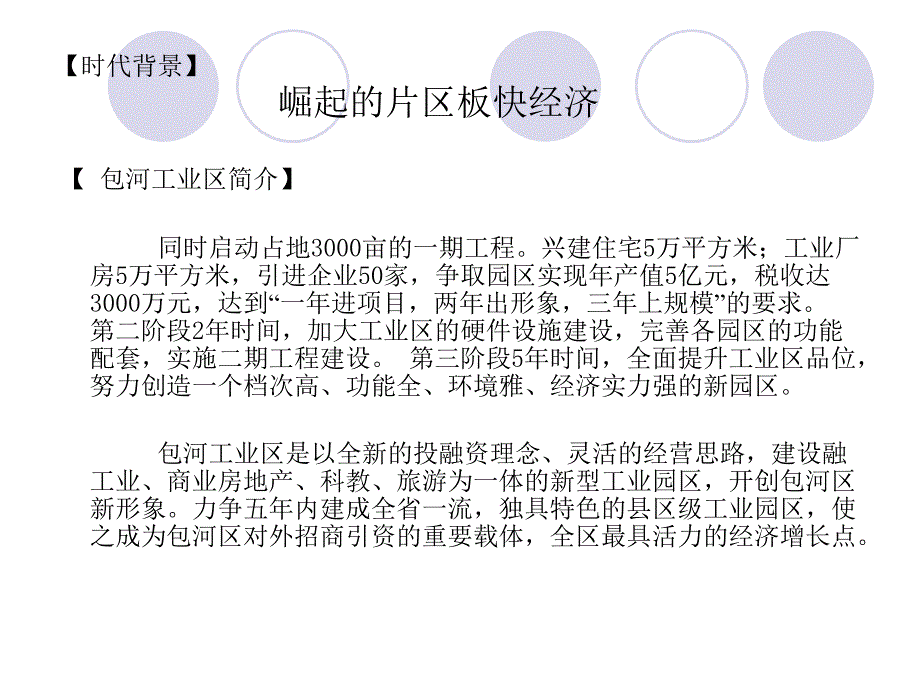 最新包河苑项目企划思考_第4页