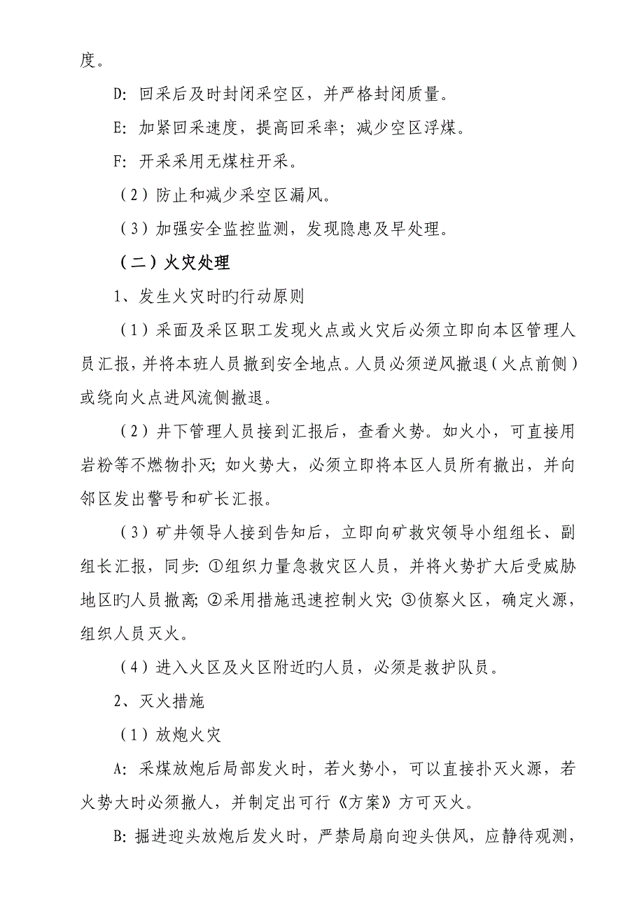 矿井灾害预防与处理计划及重大事故应急救援预案_第3页