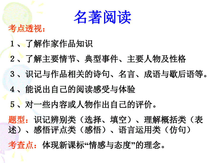 中考复习之名著阅读_第2页