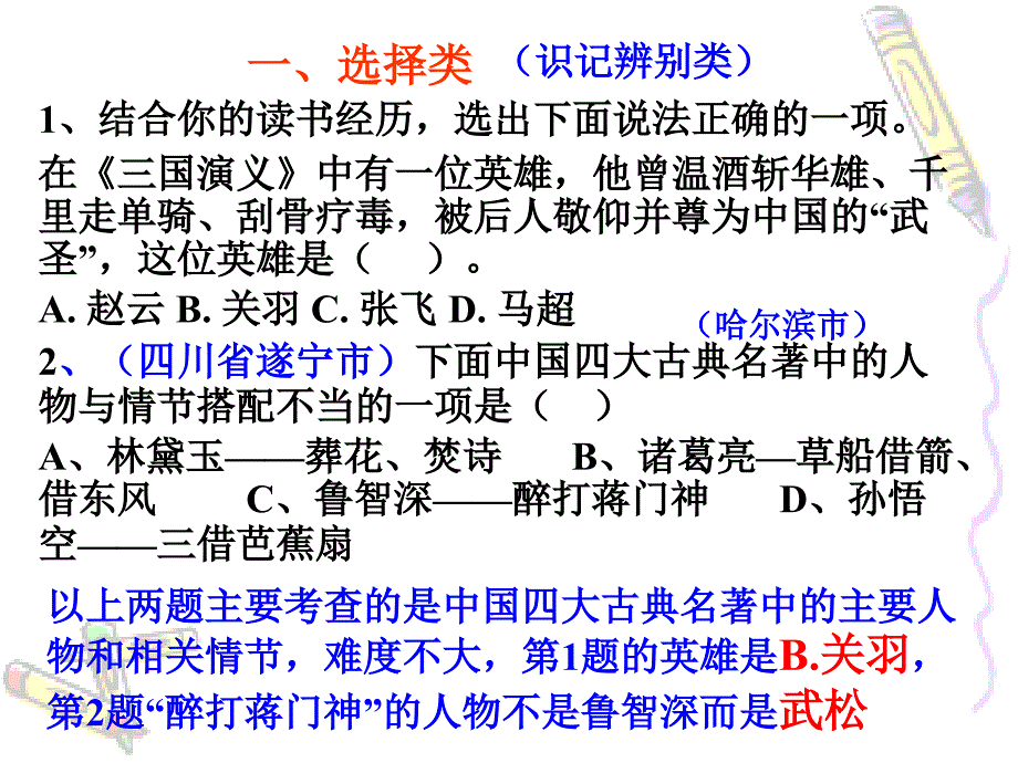 中考复习之名著阅读_第3页