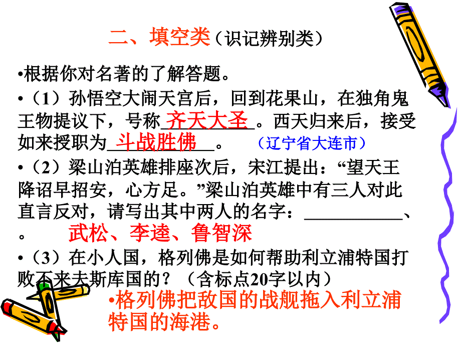 中考复习之名著阅读_第4页