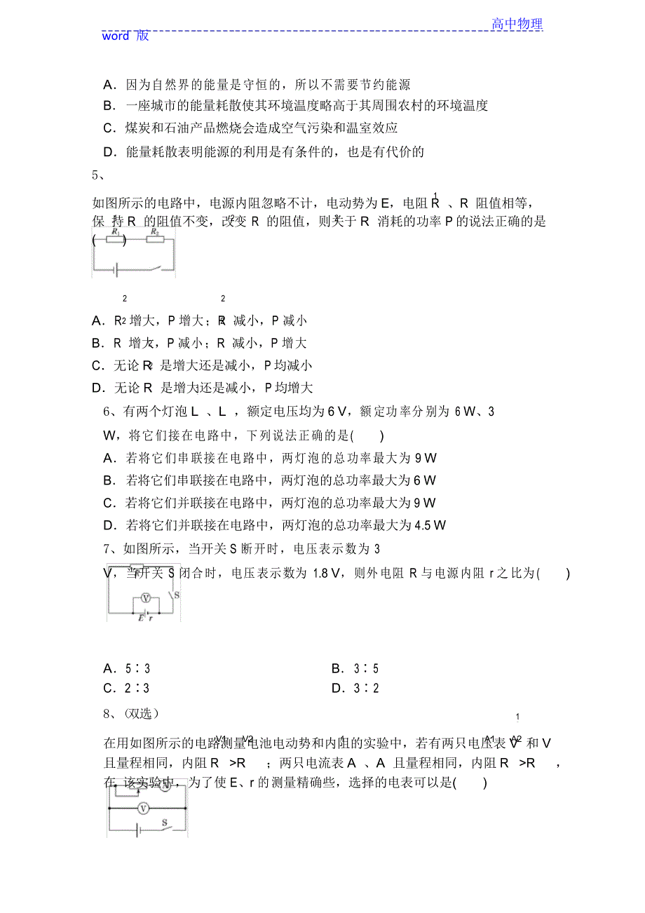 2020—2021人教物理必修第三册第12章 电能能量守恒定律同步习题及答案_第2页