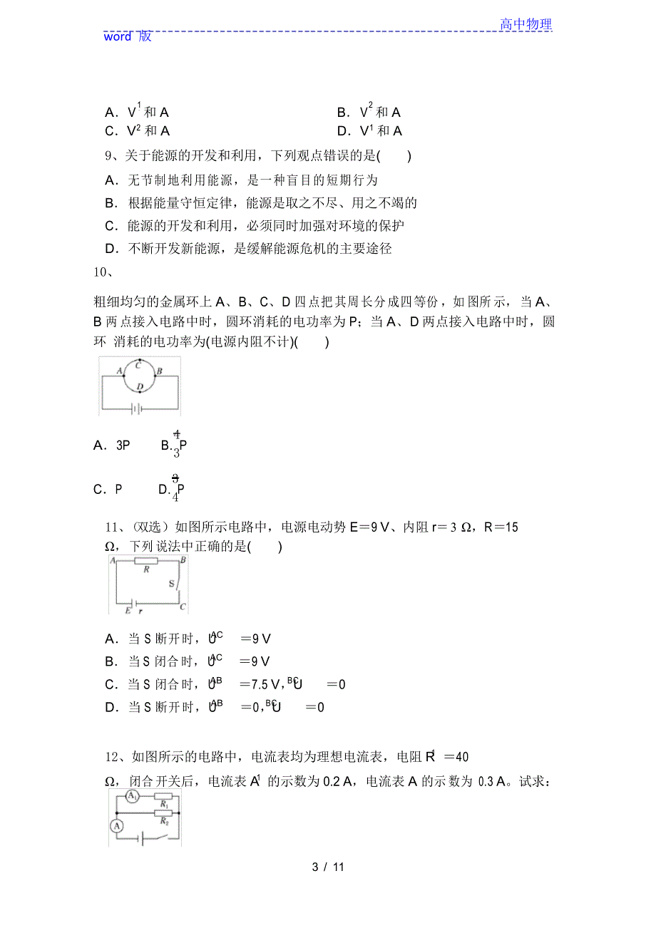 2020—2021人教物理必修第三册第12章 电能能量守恒定律同步习题及答案_第4页