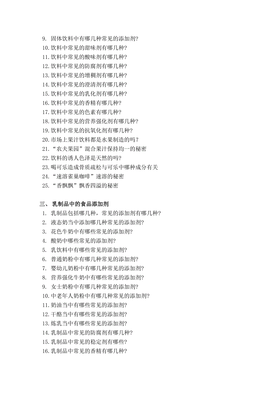 食品添加剂对你安全吗.doc_第4页