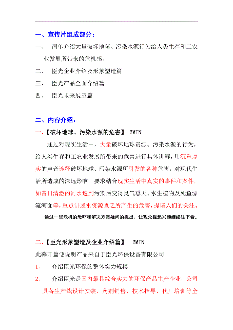 东莞臣光环保设备公司企业宣传片策划方案_第2页