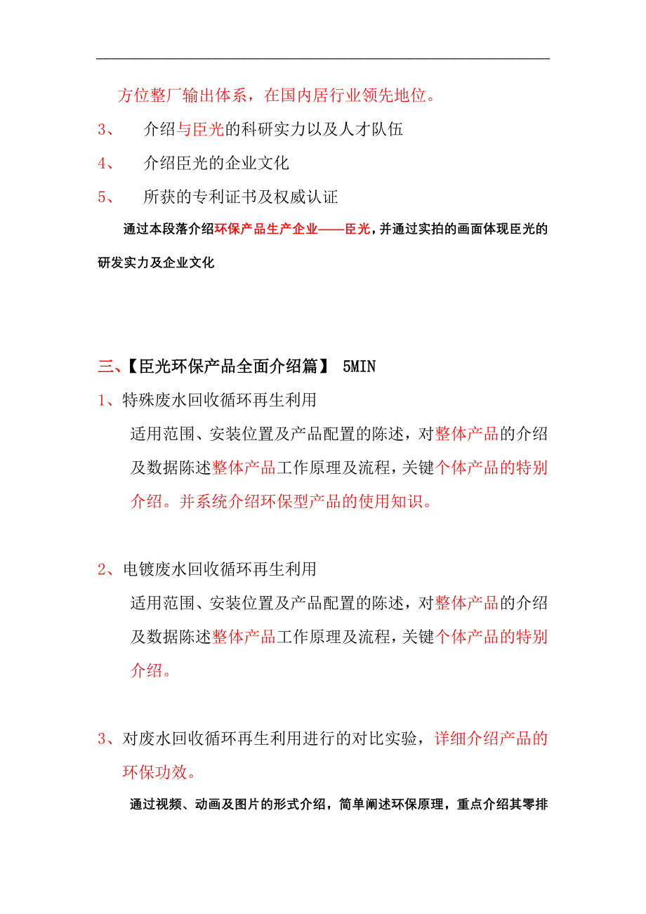 东莞臣光环保设备公司企业宣传片策划方案_第3页