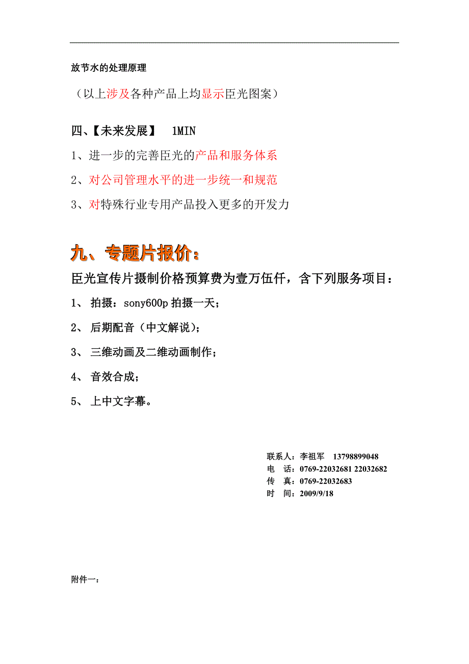 东莞臣光环保设备公司企业宣传片策划方案_第4页