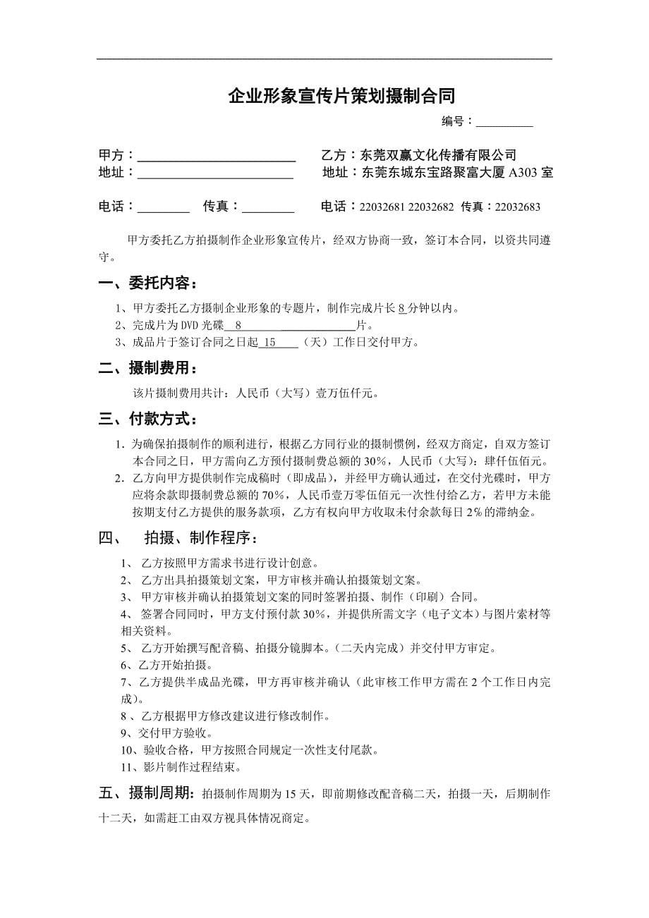 东莞臣光环保设备公司企业宣传片策划方案_第5页