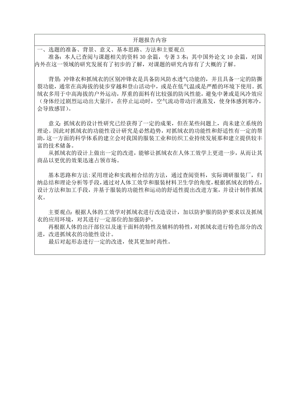 抓绒衣的功能性设计与研究_第4页