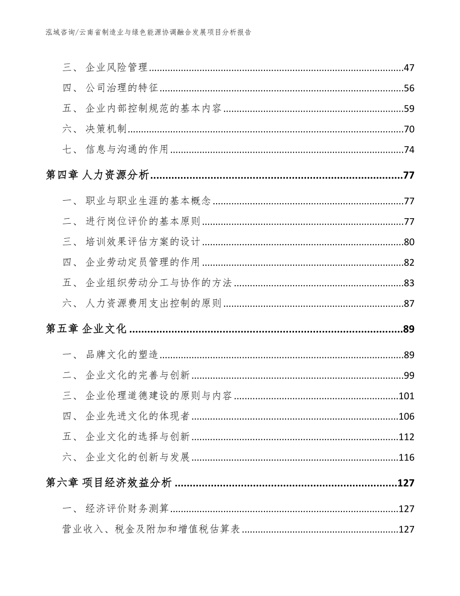 云南省制造业与绿色能源协调融合发展项目分析报告_第2页