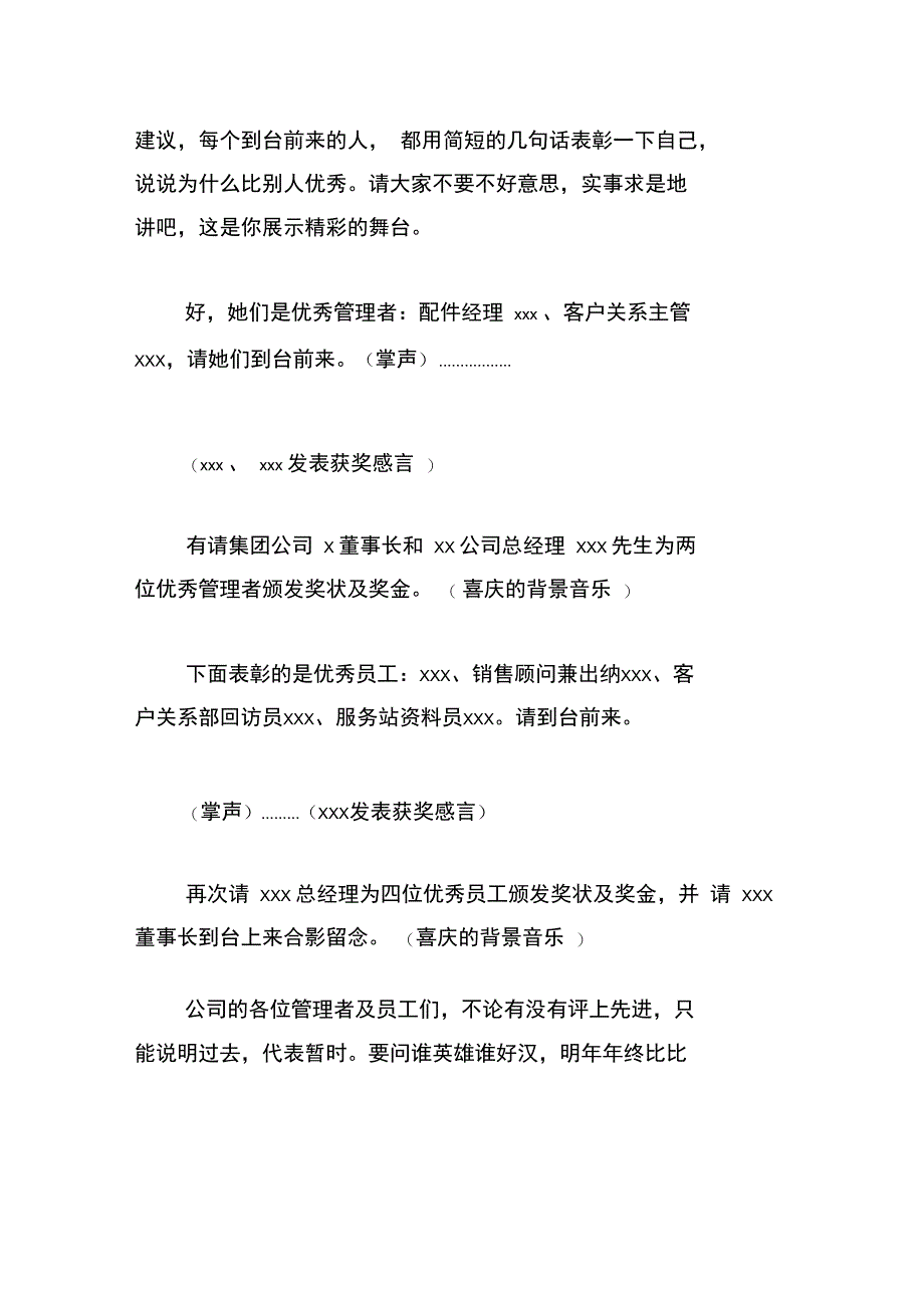 公司年度总结大会主持词范本_第4页