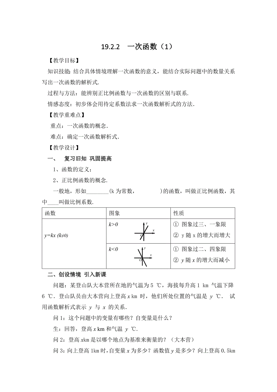 一次函数的概念1.docx_第1页