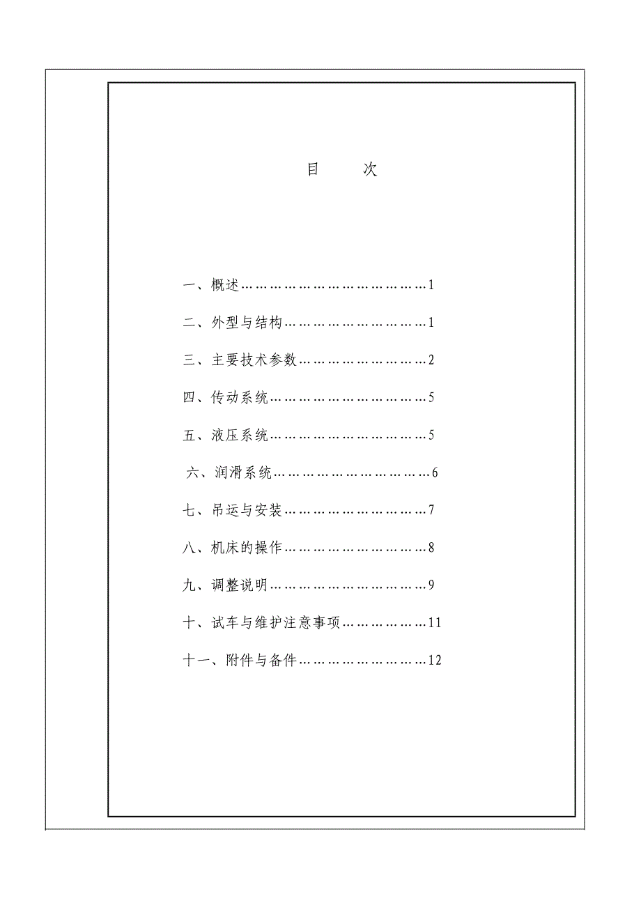 4803101549cq5240系列 双柱立式车床说明书_第3页