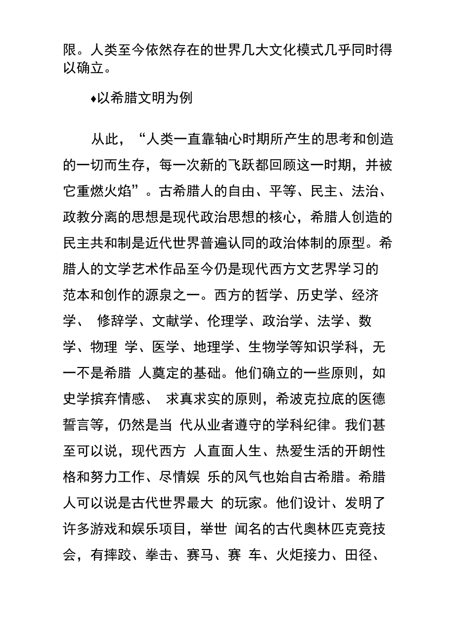 人类文明的“轴心时代”_第2页